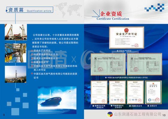 企業(yè)畫冊(cè)企業(yè)資質(zhì)