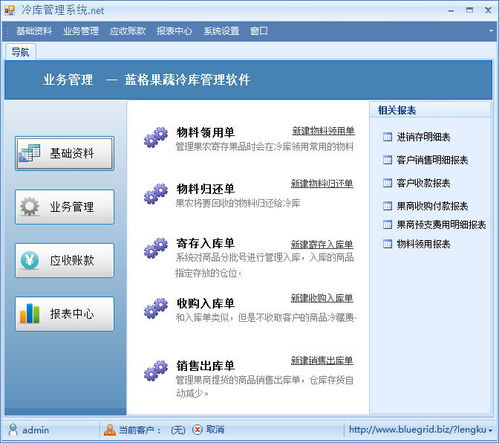 水產冷鏈物流管理系統(tǒng)品牌企業(yè) 傲藍軟件